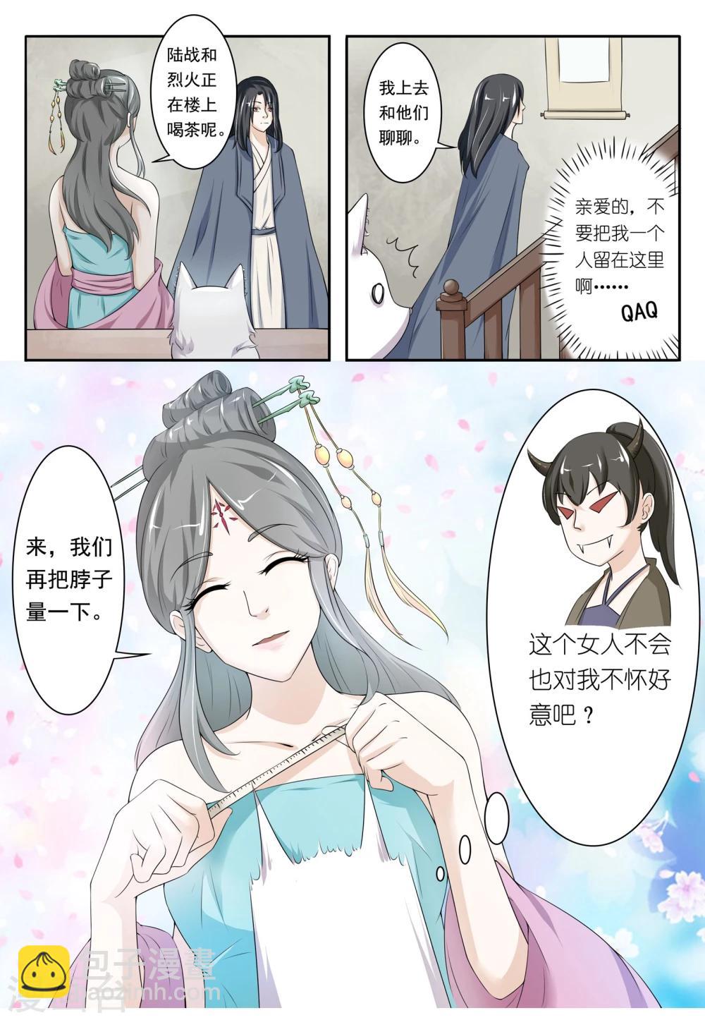寵狐成妃 - 第10話 音精靈 - 2