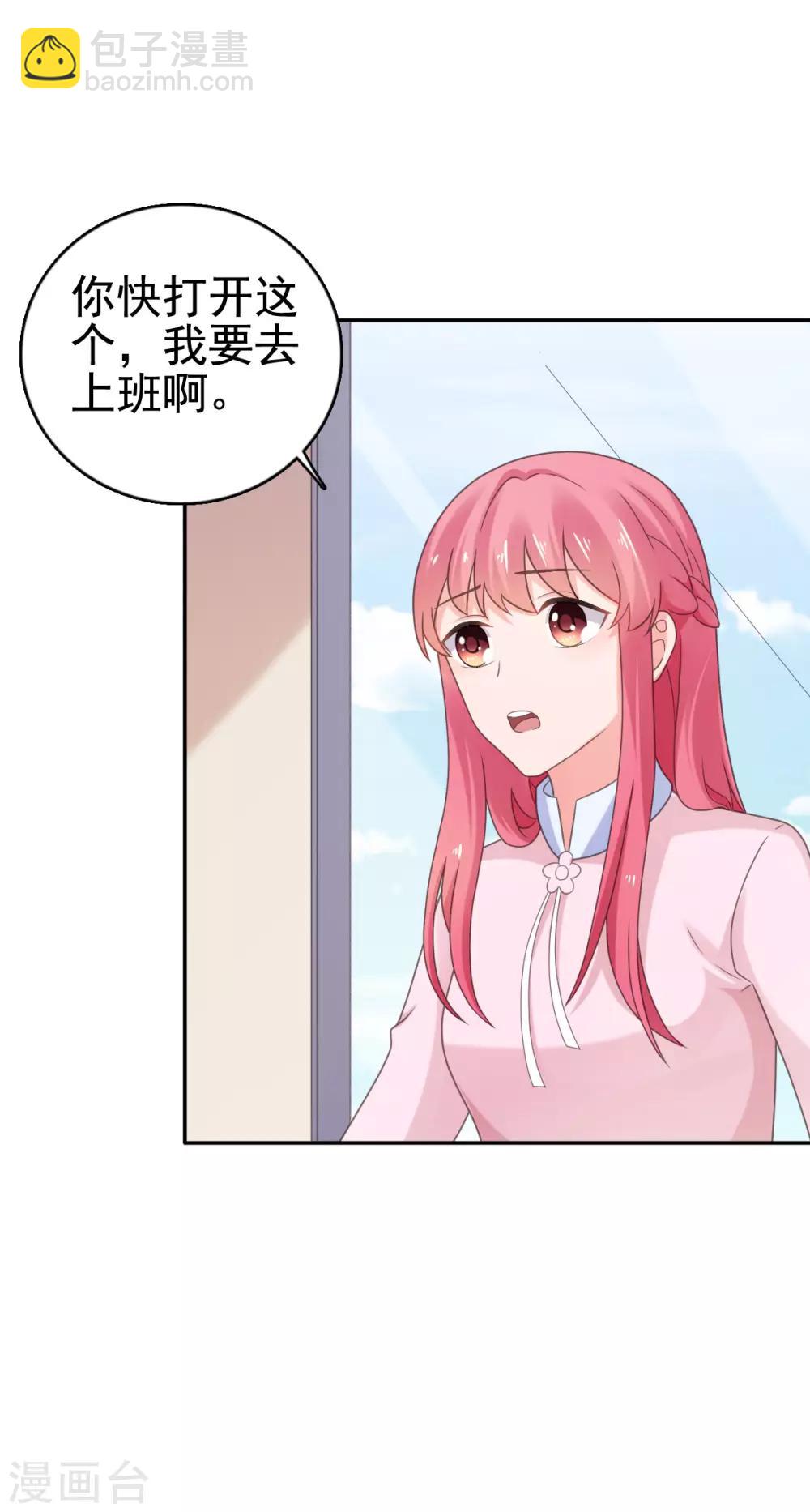 寵婚來襲 - 第105話 共進晚餐 - 2
