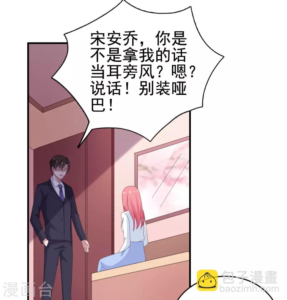 寵婚來襲 - 第107話 再起爭執 - 2