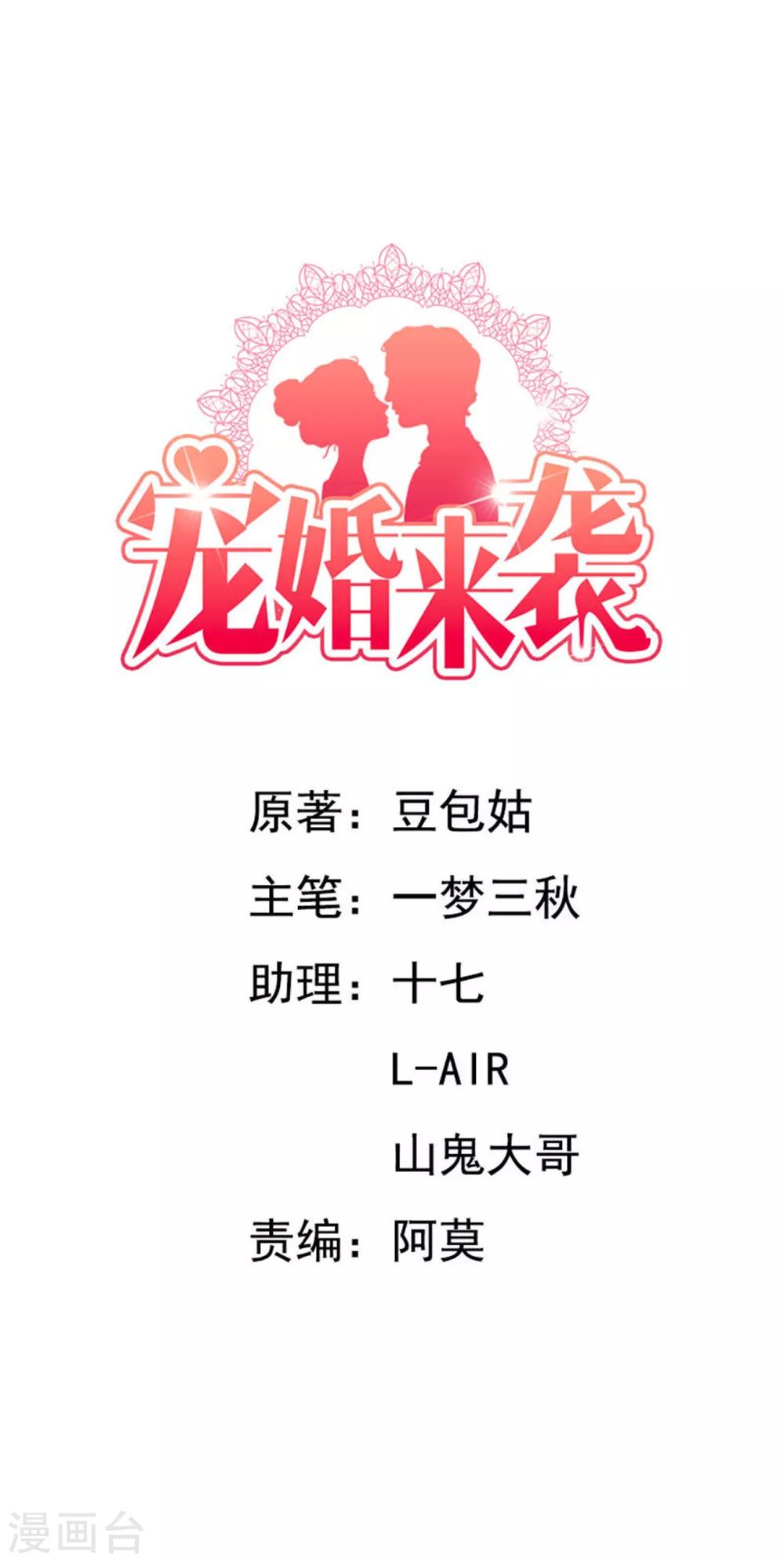 寵婚來襲 - 第131話 楚非遠以後請多多指教 - 1