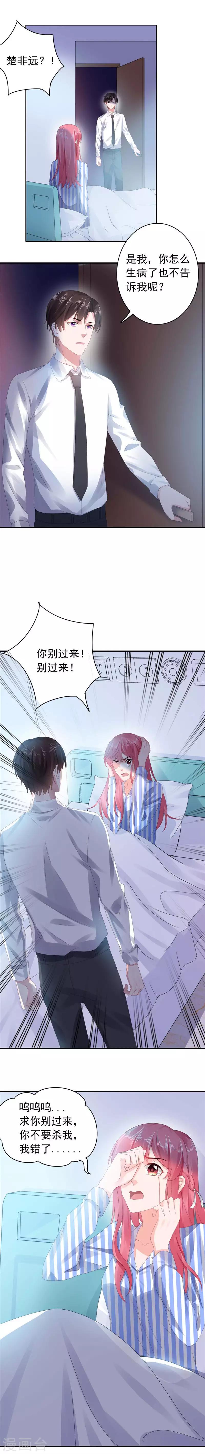 寵婚來襲 - 第41話 再也不會傷害你 - 2