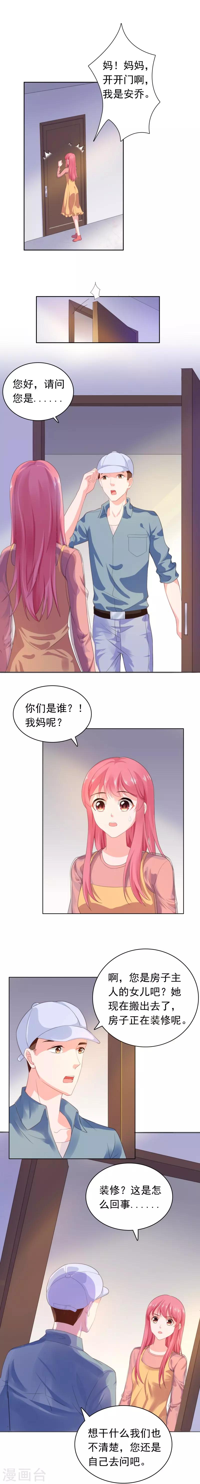 寵婚來襲 - 第55話 媽媽失聯 - 2