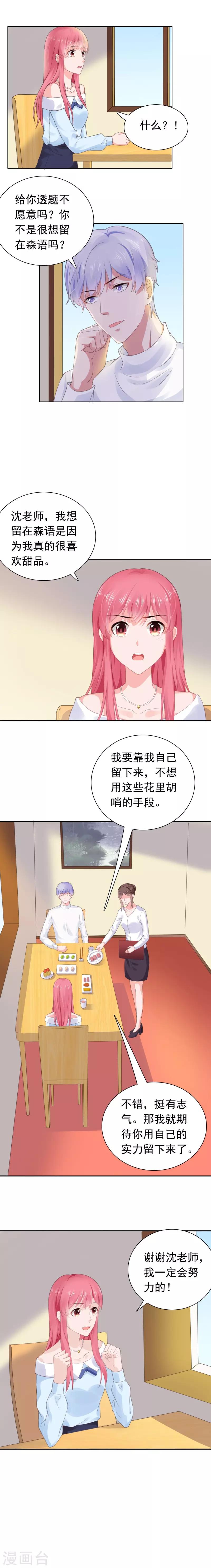 寵婚來襲 - 第59話 早就喜歡你 - 2
