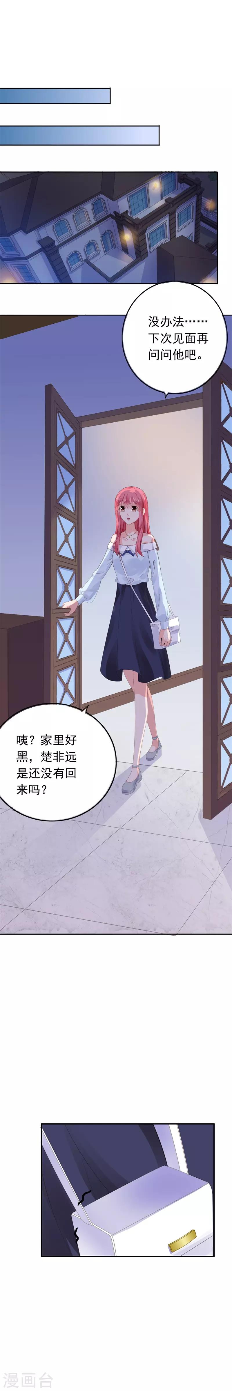 寵婚來襲 - 第61話 買一家餐廳給她 - 2