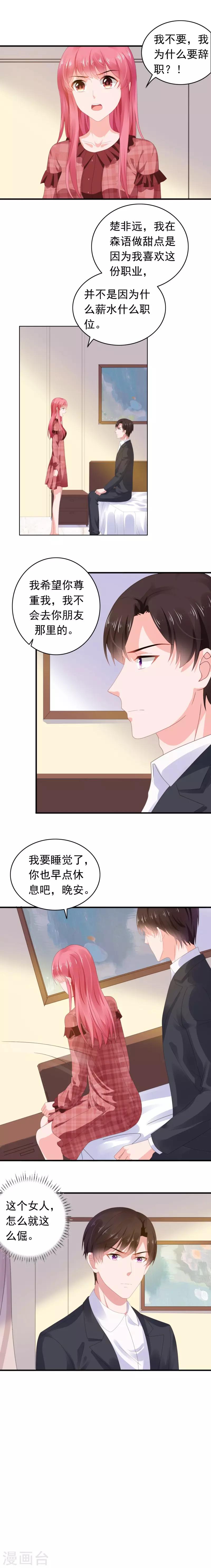 寵婚來襲 - 第63話 調查沈司恪 - 2