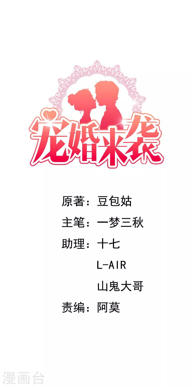 寵婚來襲 - 第67話 不幸的婚姻 - 1