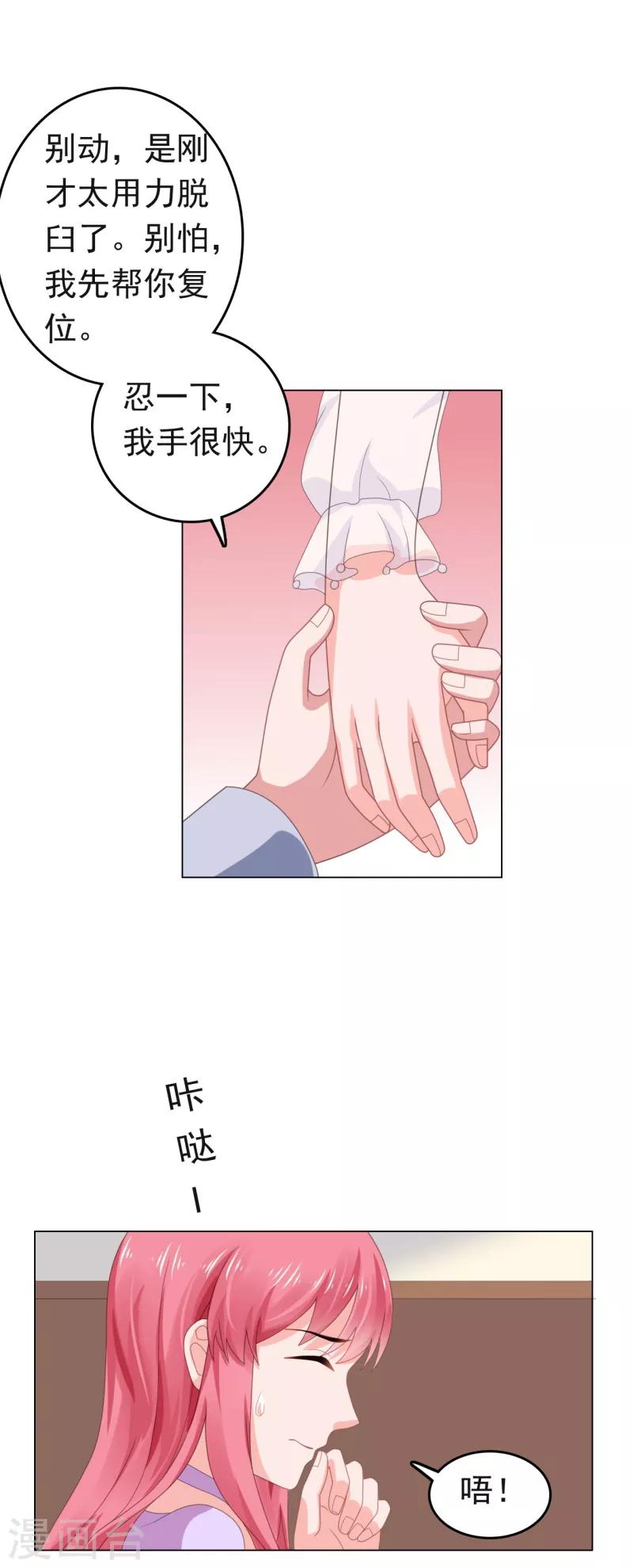 寵婚來襲 - 第67話 不幸的婚姻 - 2