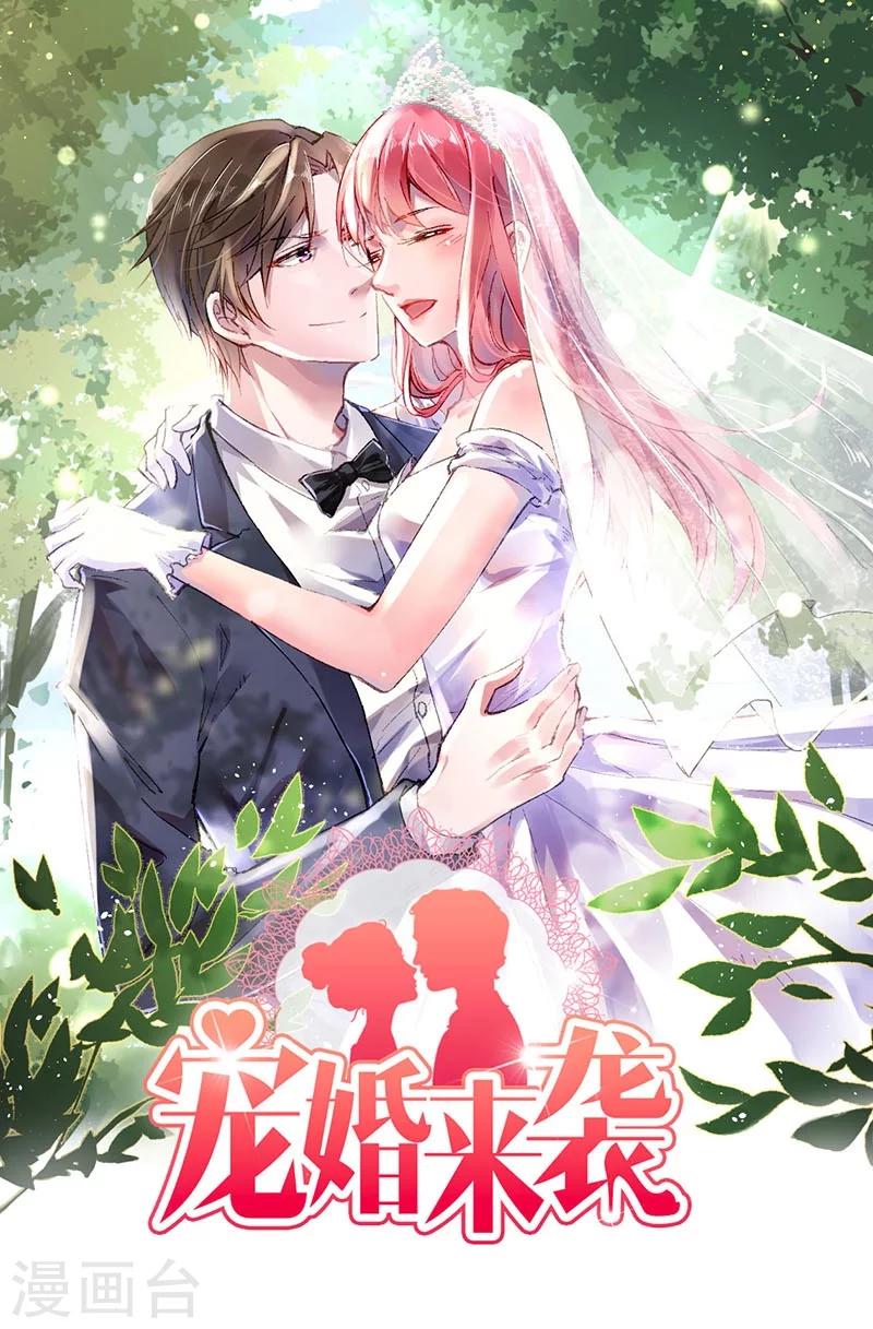寵婚來襲 - 第8話 vip候機室 - 1