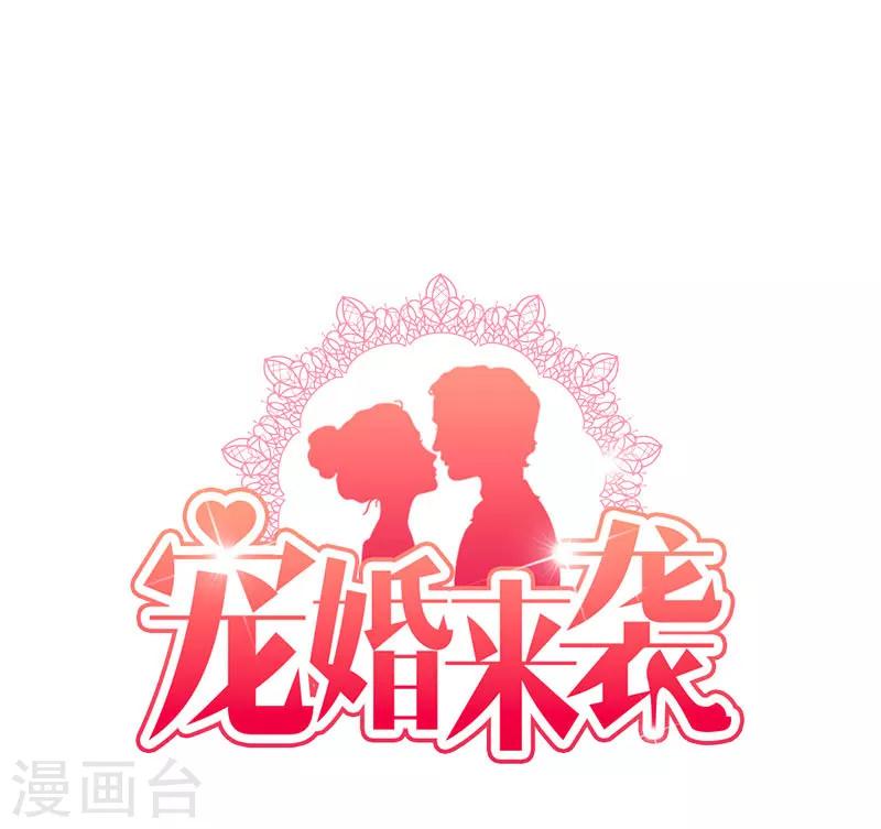 寵婚來襲 - 第79話 快打120！！！ - 1