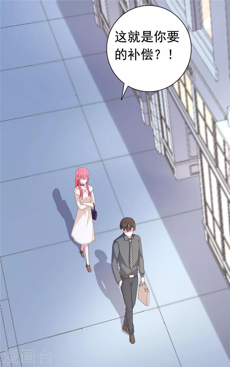 寵婚來襲 - 第79話 快打120！！！ - 3