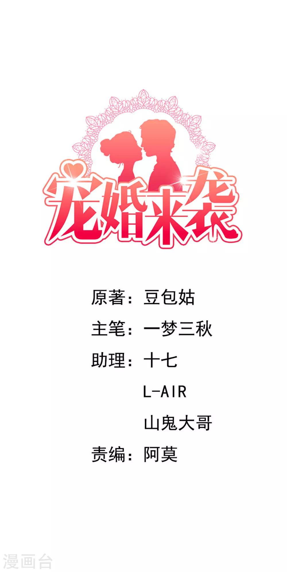 寵婚來襲 - 第83話 無法拒絕的邀請 - 1