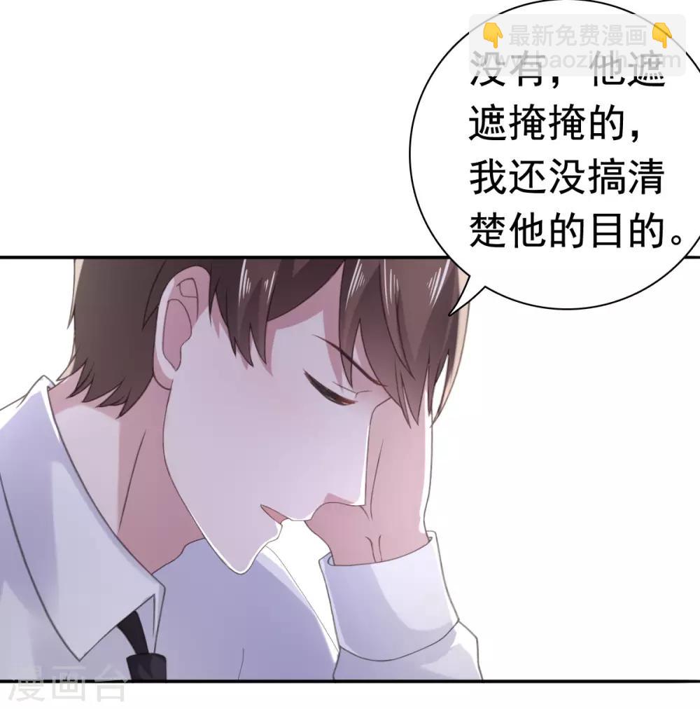 寵婚來襲 - 第83話 無法拒絕的邀請 - 2
