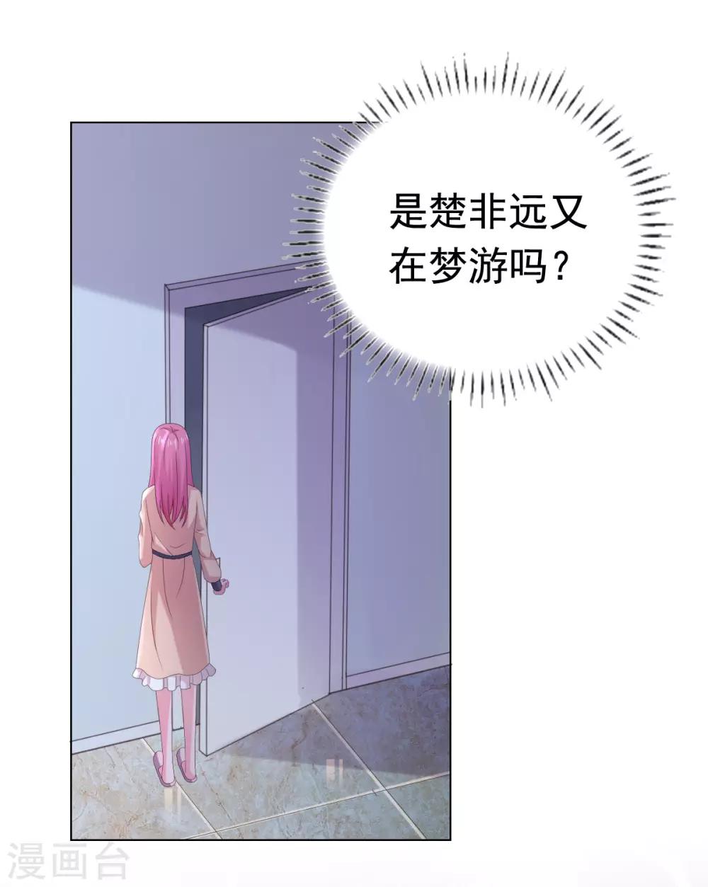 寵婚來襲 - 第87話 楚非遠假裝夢遊 - 2