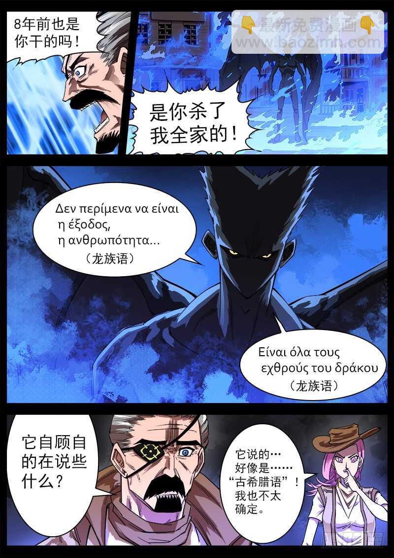 銃火 - 116彈：龍族後裔 - 2