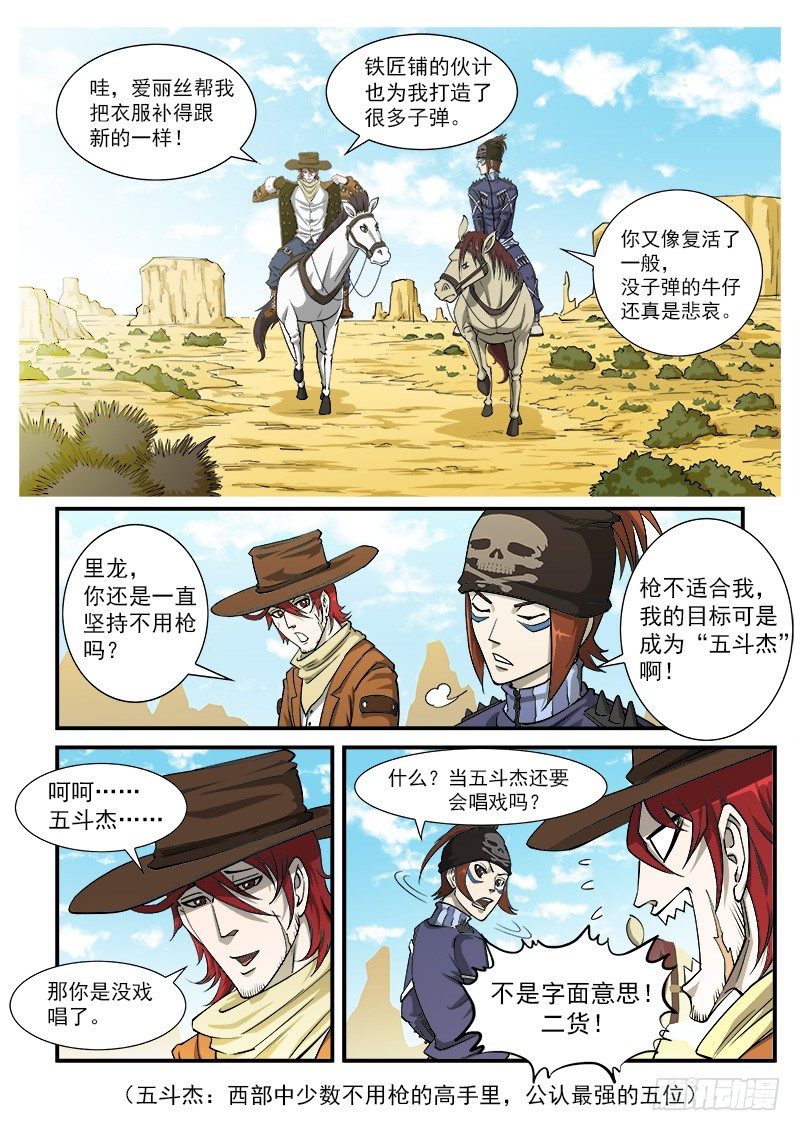 銃火 - 18彈：螂蠍兄弟 - 1