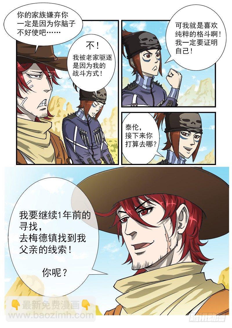 銃火 - 18彈：螂蠍兄弟 - 2