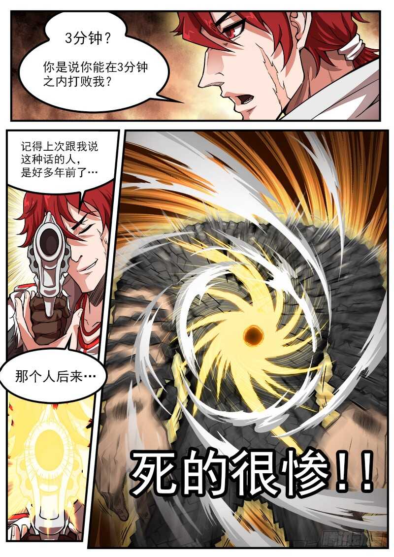 銃火 - 180彈：窮途末路 - 1
