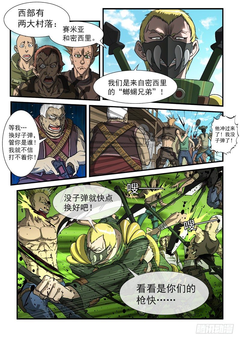 銃火 - 20彈：稻草人穆奇 - 1