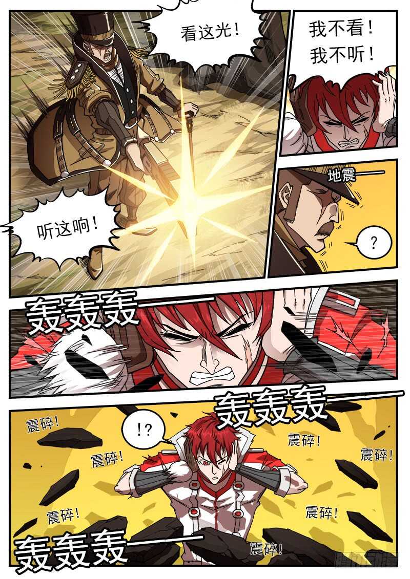 銃火 - 197彈：馬克的自尊 - 1