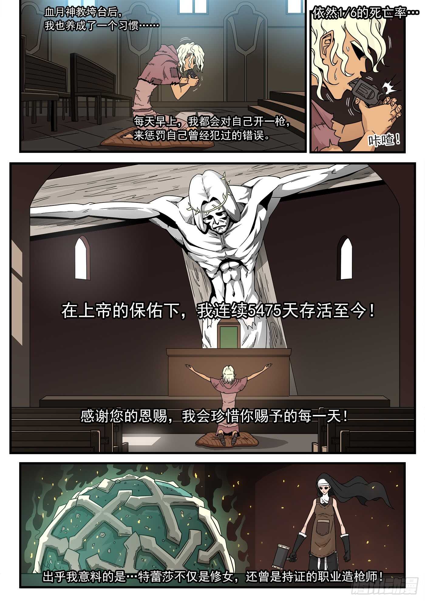 銃火 - 210彈：聖裁人間 - 1