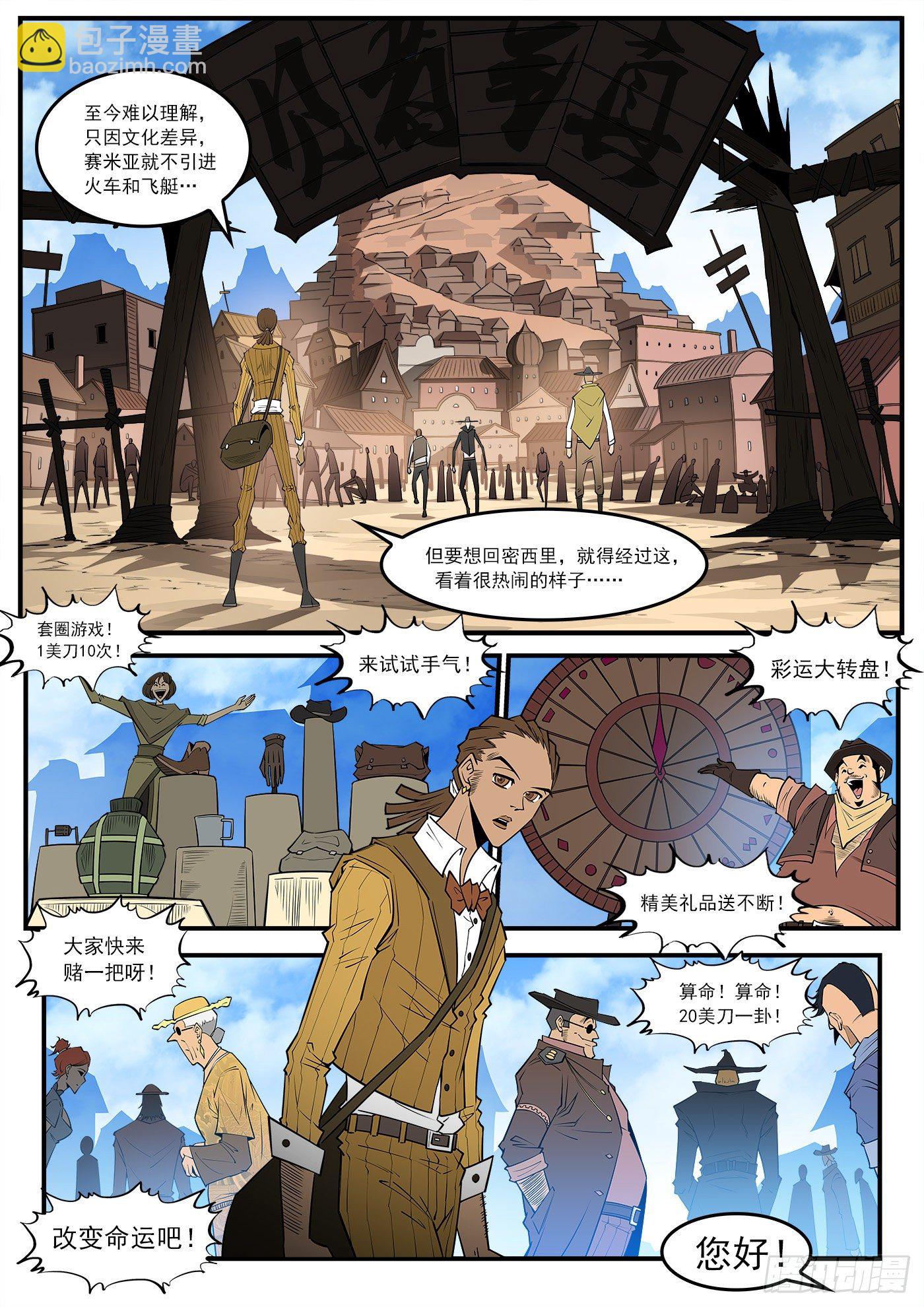 銃火 - 279彈：最強命運系（上） - 2
