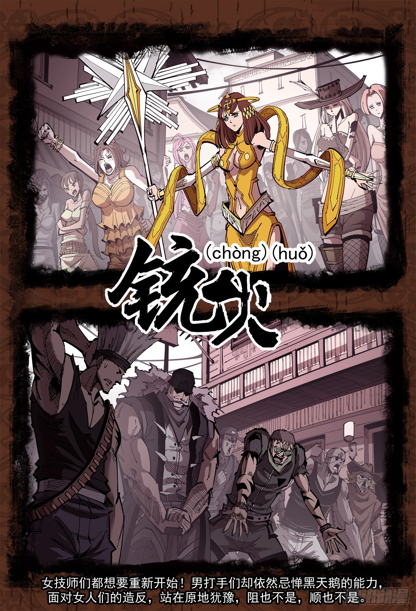 銃火 - 351彈：雙鎮突襲 - 1