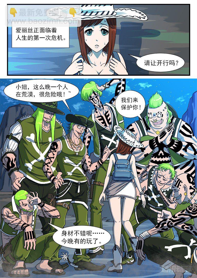 銃火 - 38彈：偶遇小佐羅 - 2