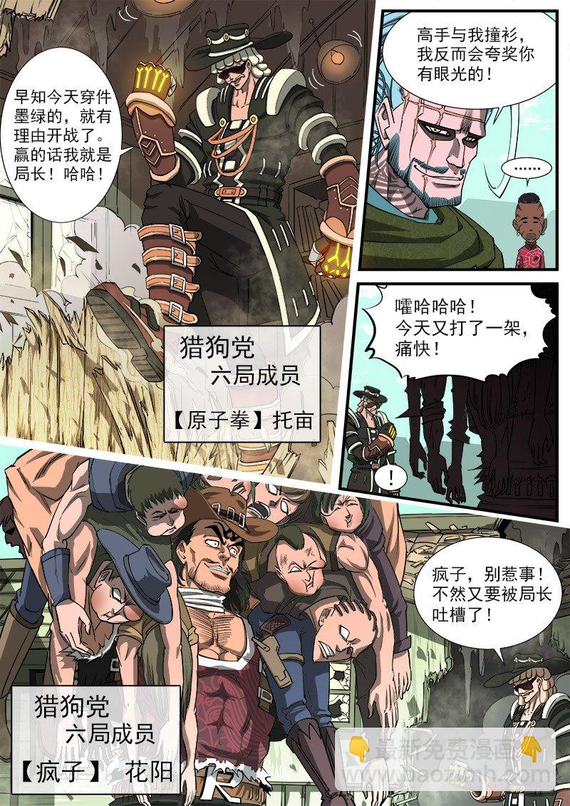 銃火 - 42彈：風起雲涌（下） - 3