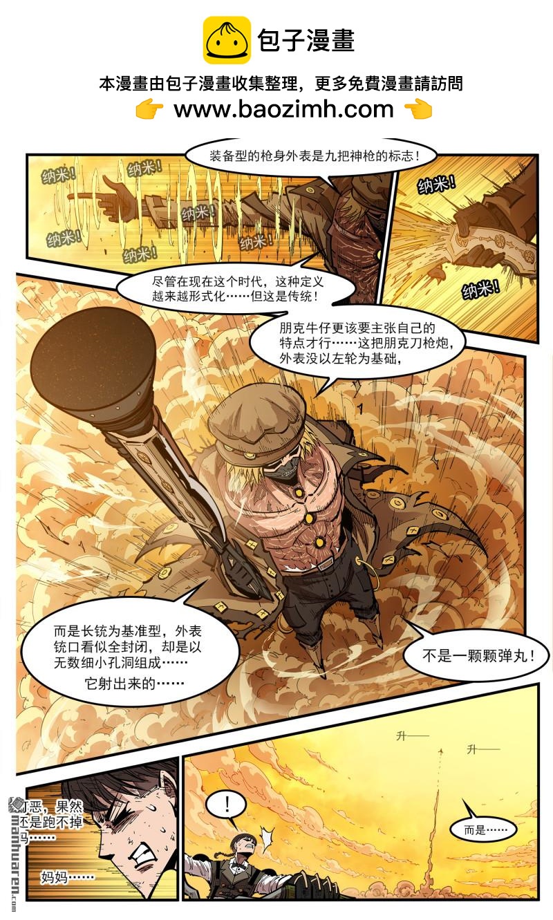 銃火 - 第423回 復仇者皮膚 - 2