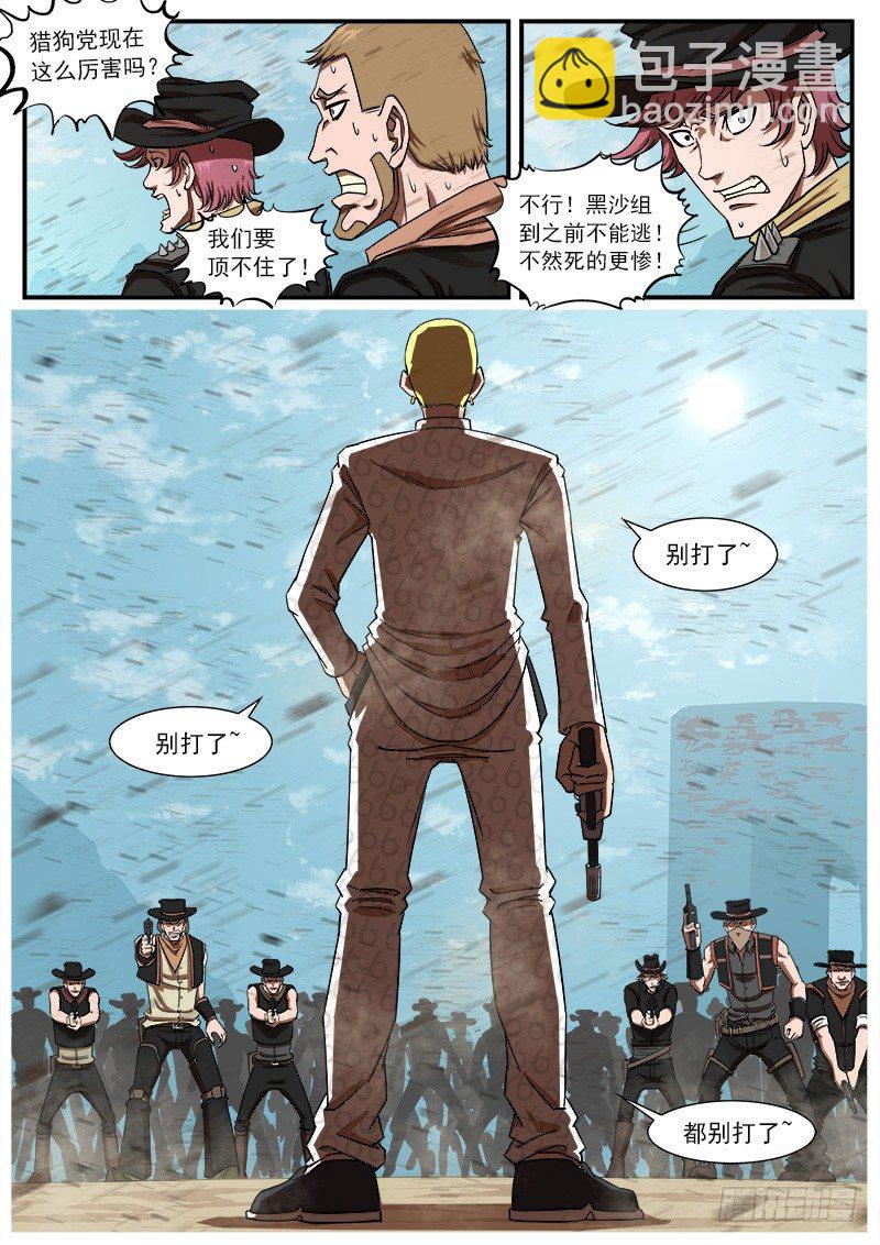 銃火 - 63彈：狂哮的獵狗們（3） - 2