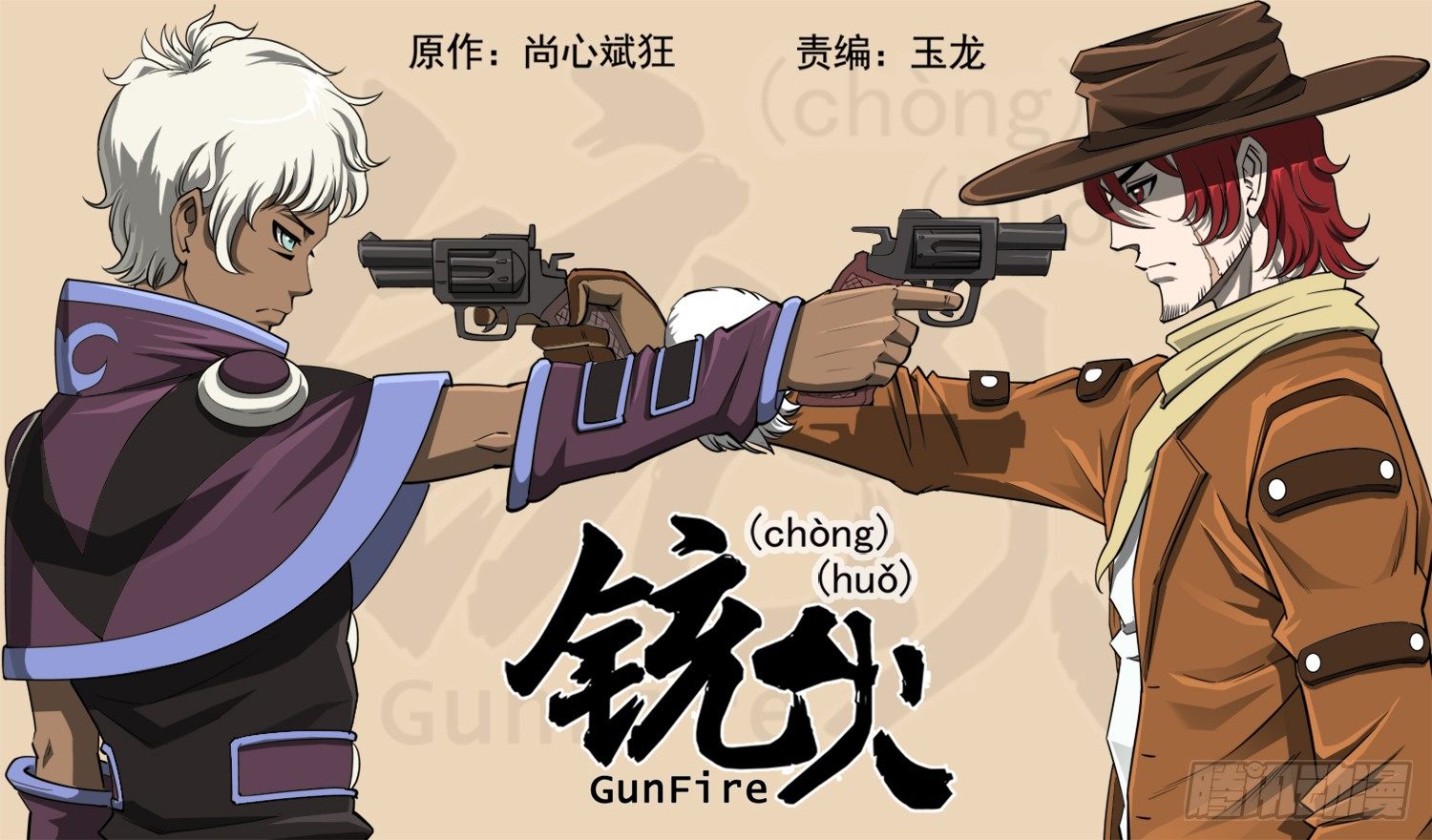 銃火 - 67彈：上帝判擊（上） - 1