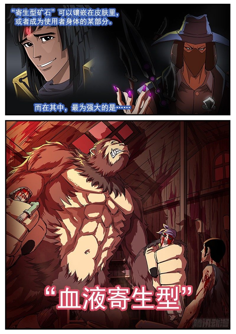 銃火 - 67彈：上帝判擊（上） - 3
