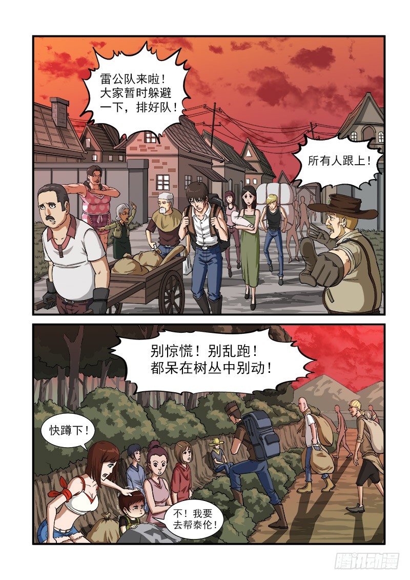 銃火 - 8彈：承諾 - 1