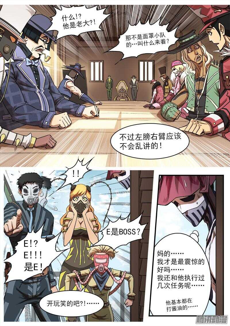 銃火 - 87彈：摘下面具 - 1