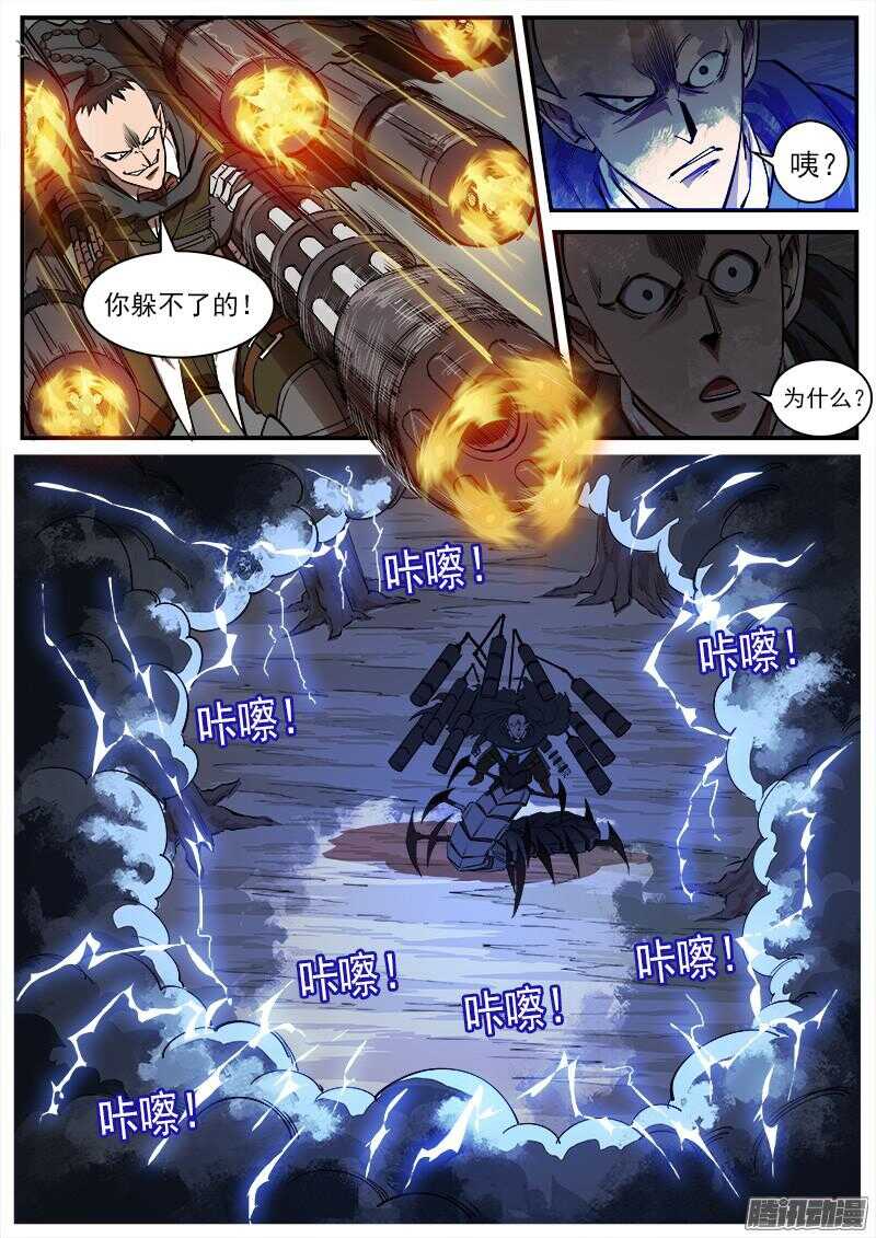 銃火 - 95彈：裡龍的決心 - 1