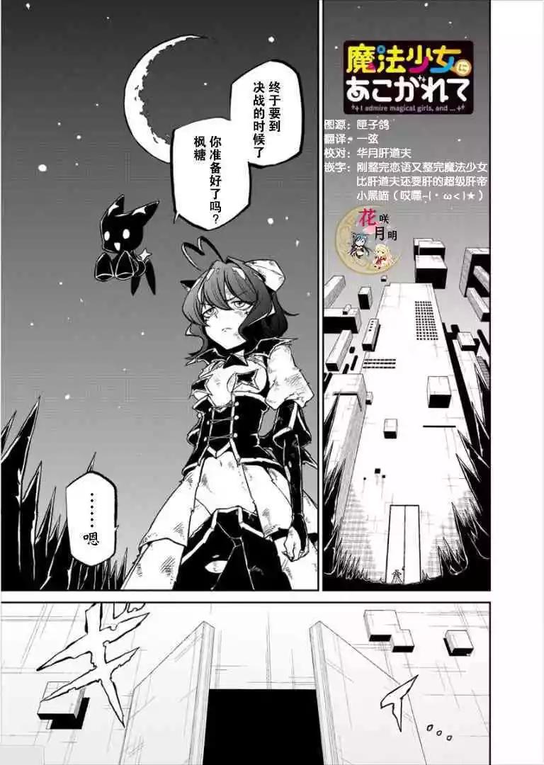 憧憬成爲魔法少女 - 第19話 - 1