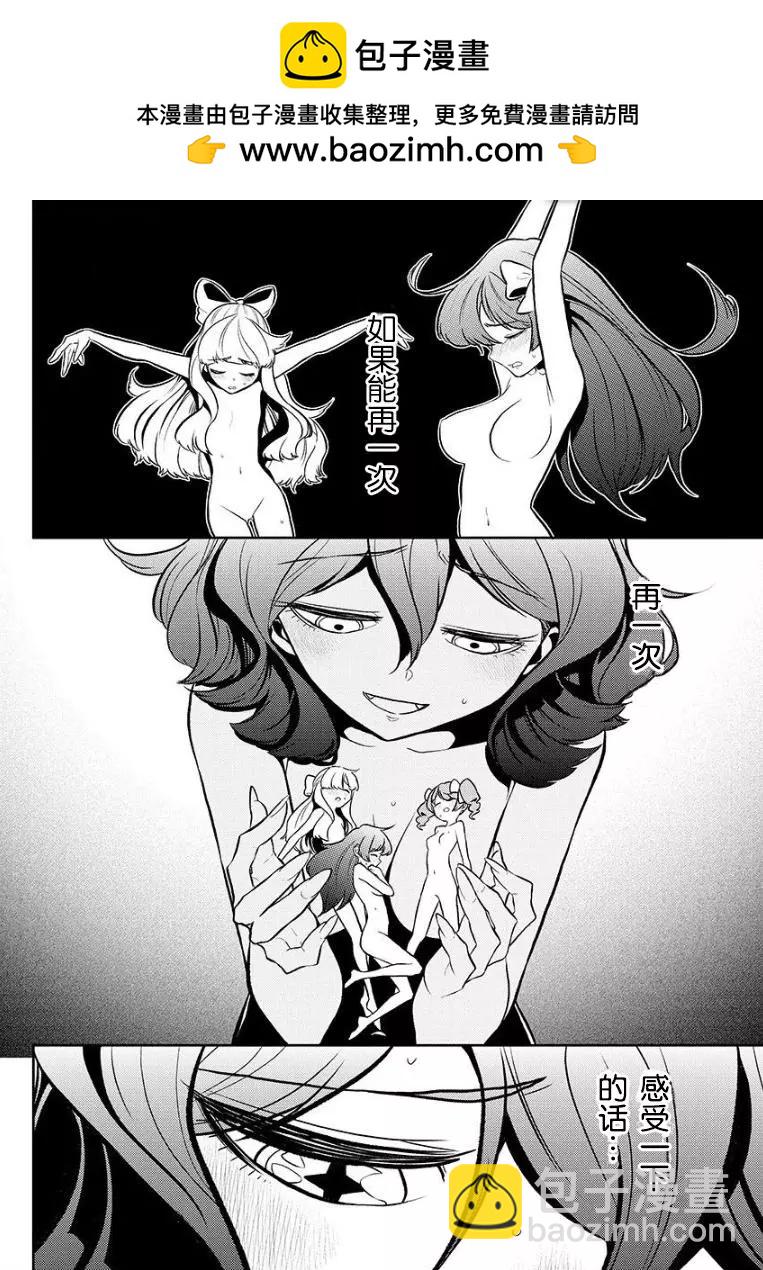 憧憬成爲魔法少女 - 第03話 - 2