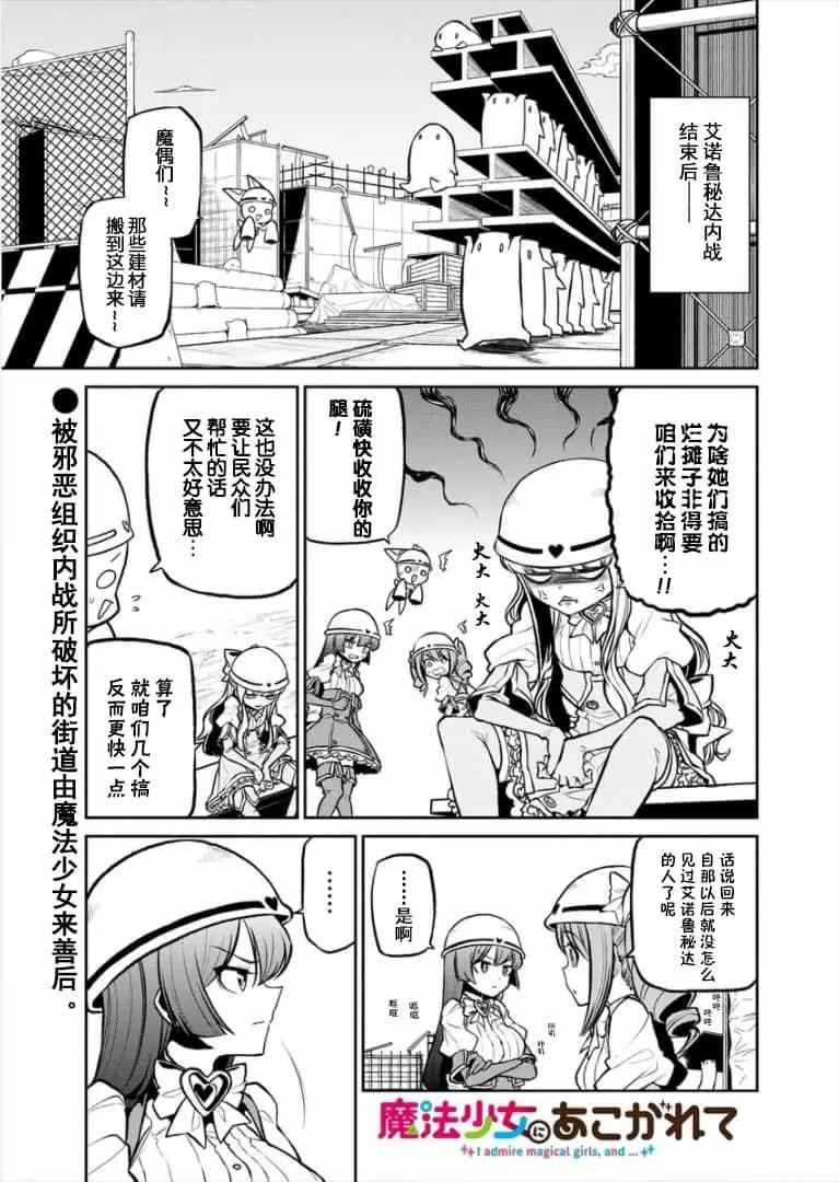 憧憬成爲魔法少女 - 第21話 - 1