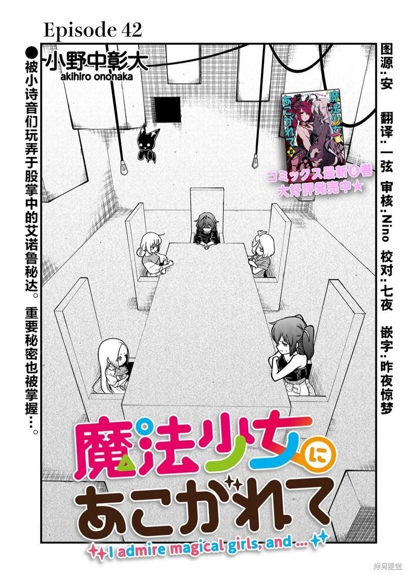 憧憬成爲魔法少女 - 第42話 - 1
