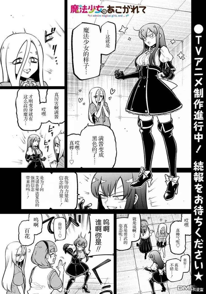 憧憬成为魔法少女 - 第48话 - 1