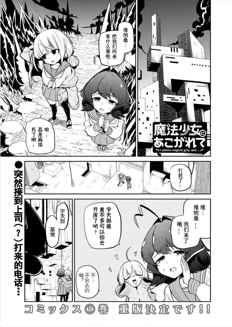 憧憬成爲魔法少女 - 第09話 - 1