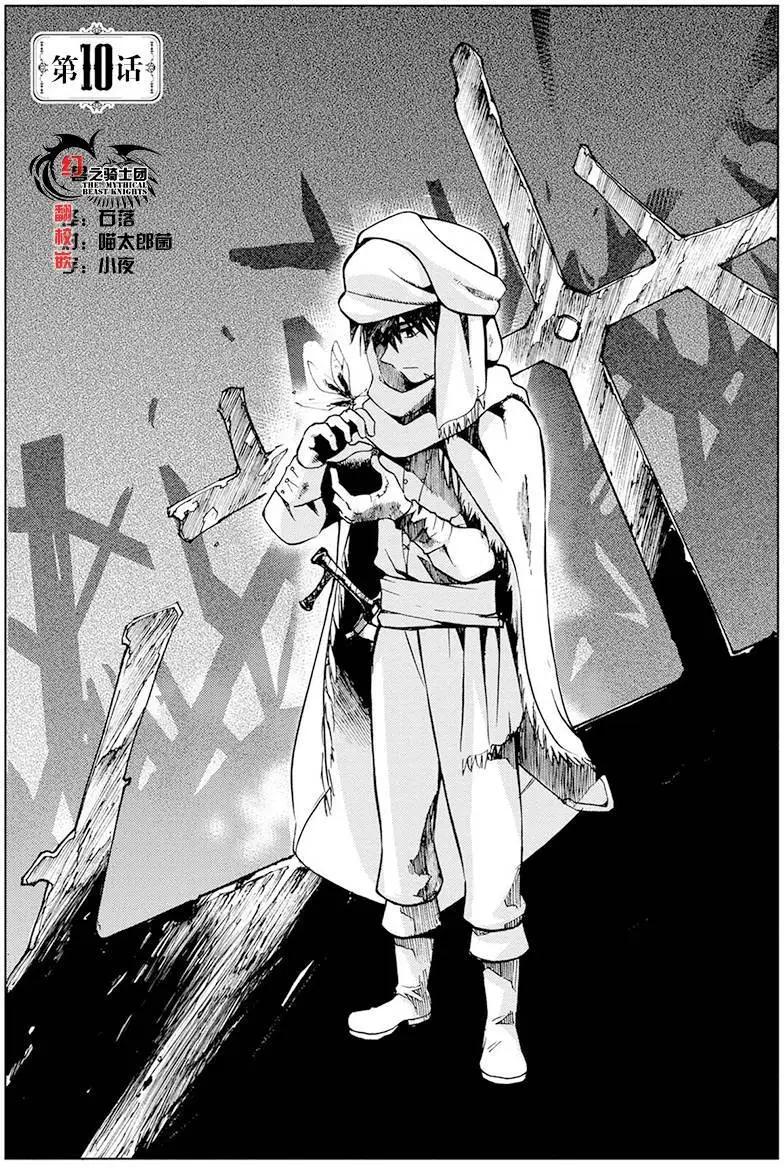 蟲籠的卡伽斯特爾 - 第10回(1/2) - 1