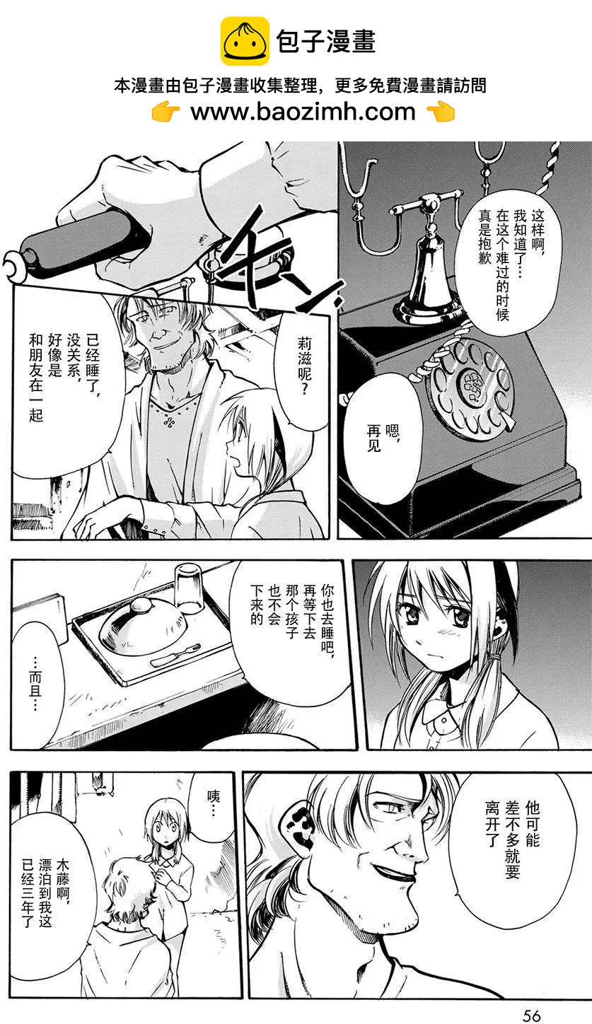 蟲籠的卡伽斯特爾 - 第10回(1/2) - 2