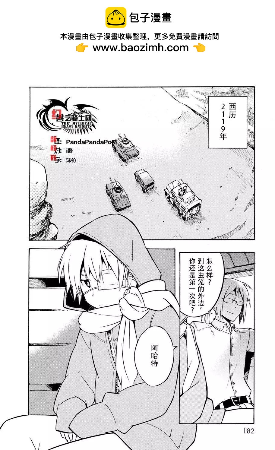 蟲籠的卡伽斯特爾 - SS05 - 2