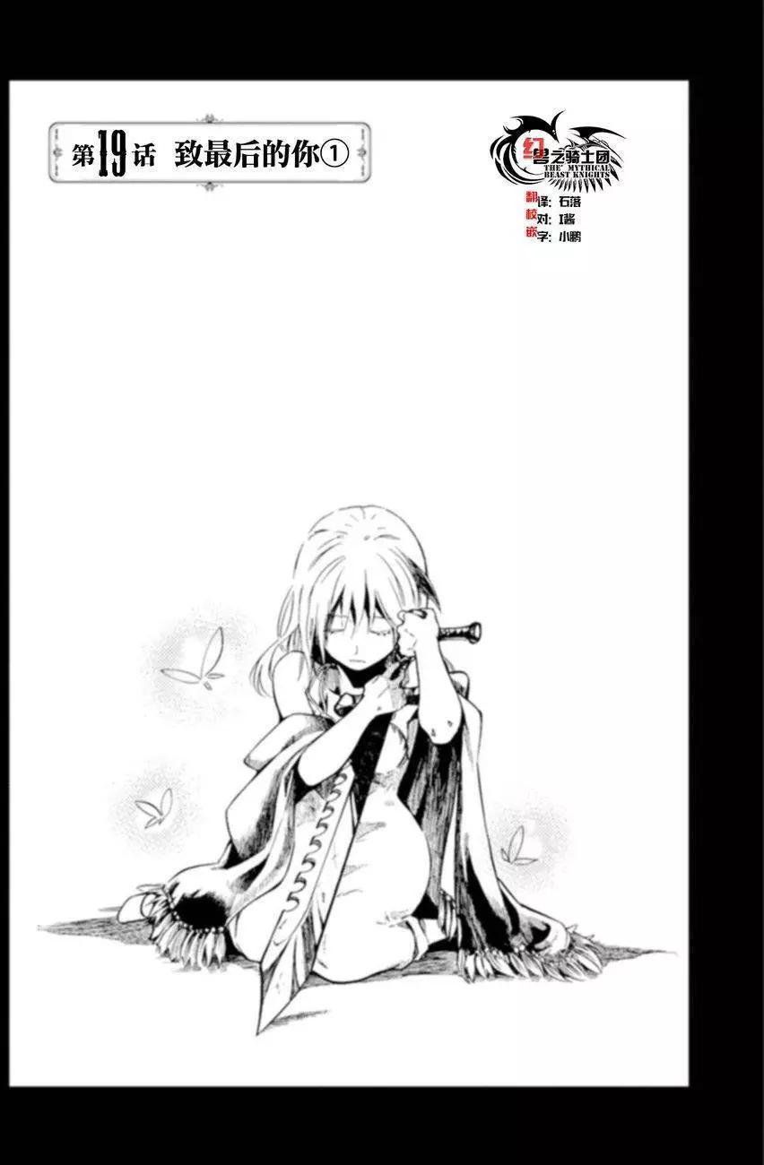 蟲籠的卡伽斯特爾 - 第19回(1/2) - 1