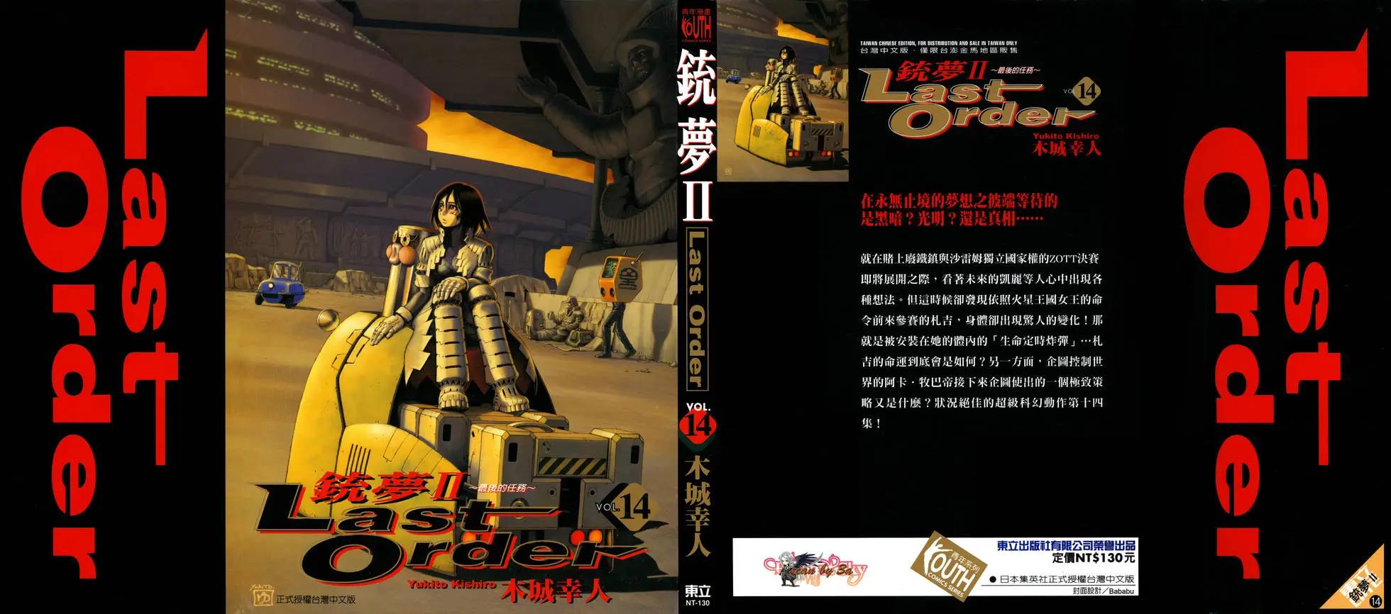 銃夢LastOrder - 第14卷(1/5) - 1