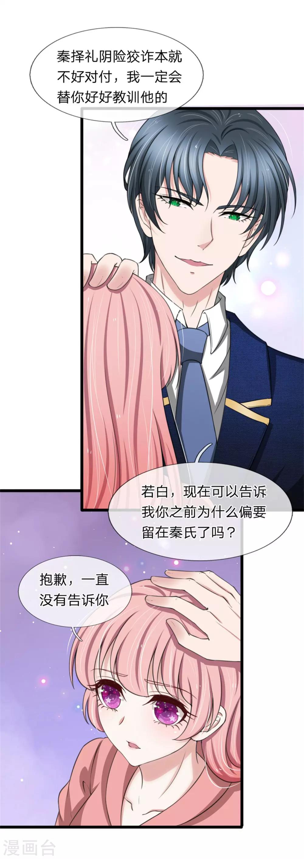 寵你入骨：這豪門，我不嫁了 - 第128話 好心提醒 - 2