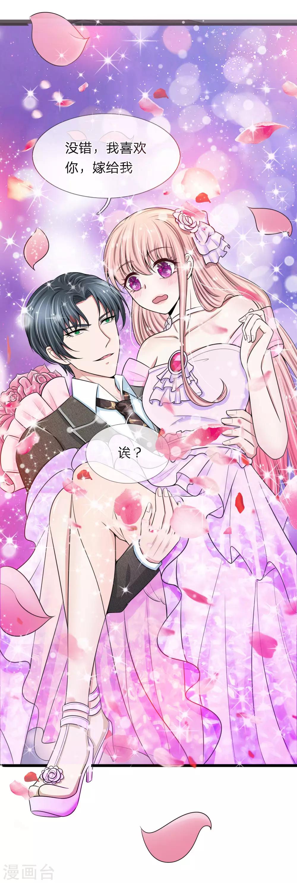 寵你入骨：這豪門，我不嫁了 - 第80話 未婚夫打擊報復前男友 - 2