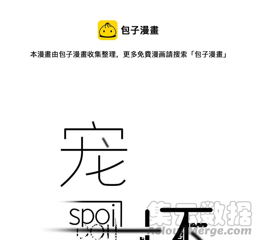寵壞 - 第31話 真面目(1/3) - 1