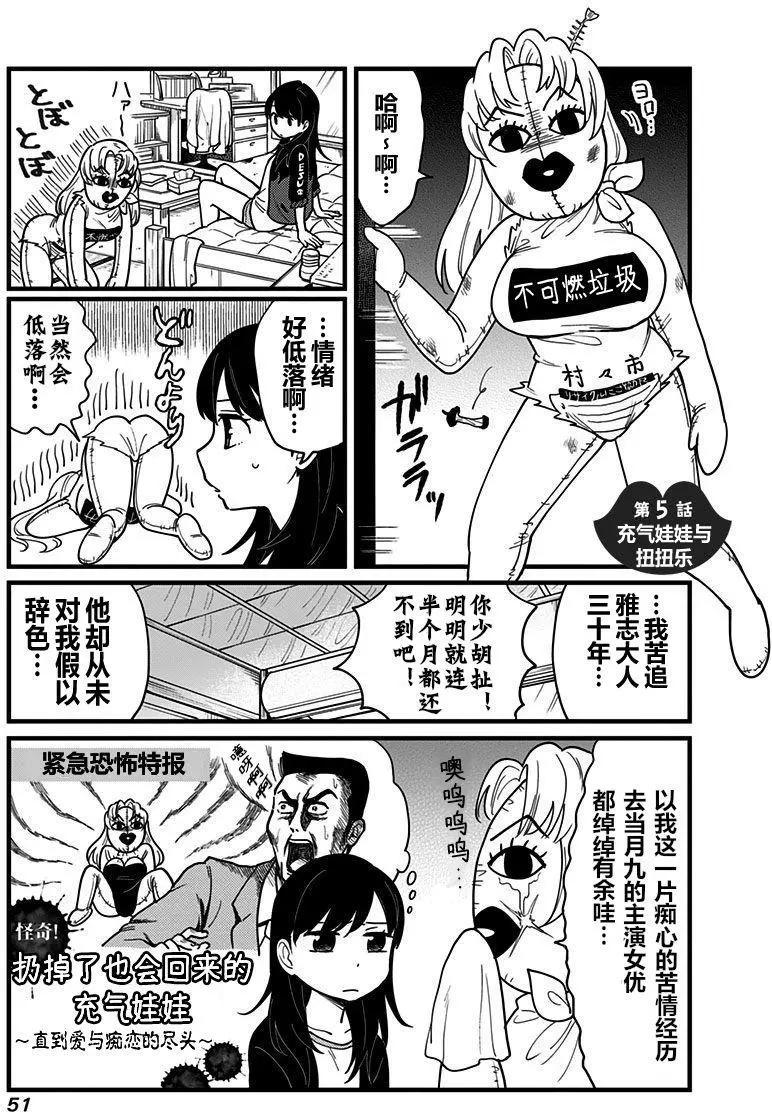 充氣娃娃與妹妹 - 第05回 - 1